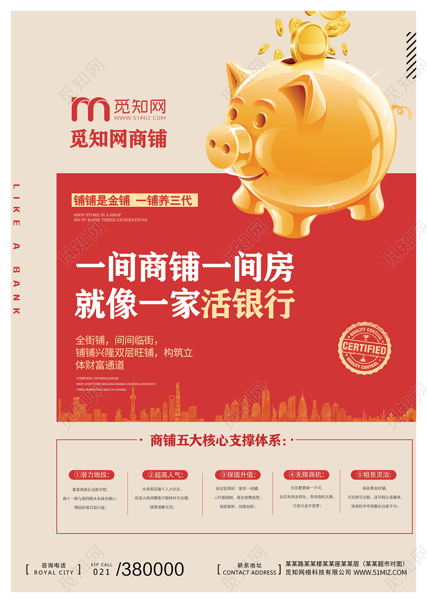 简约红金猪金币商铺赚钱房地产投资买铺海报宣传房地产商铺海报