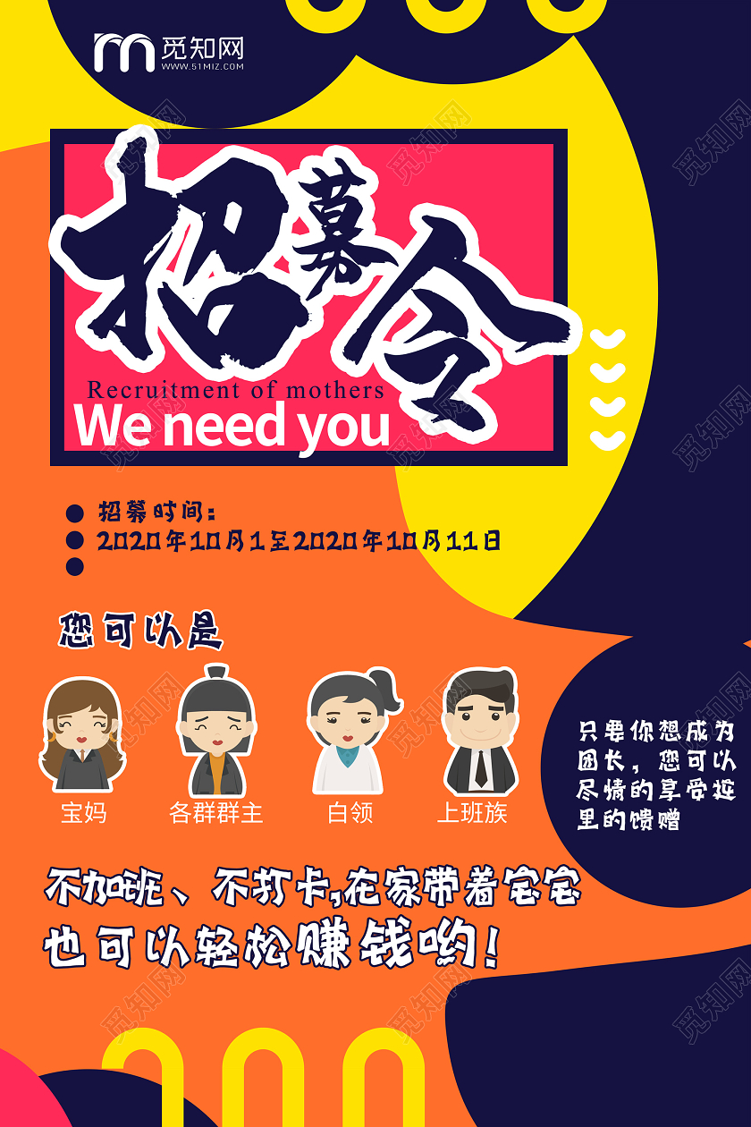 简约大气紫色系招募令招募海报