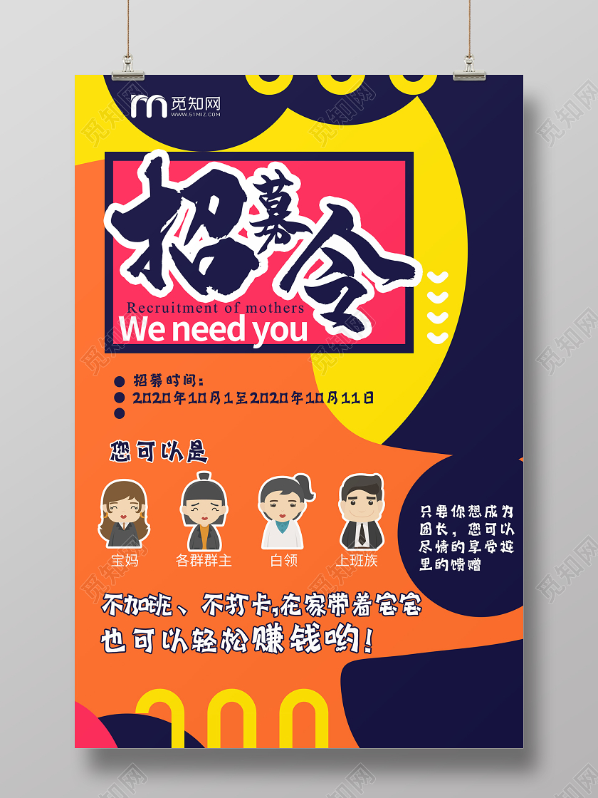 简约大气紫色系招募令招募海报