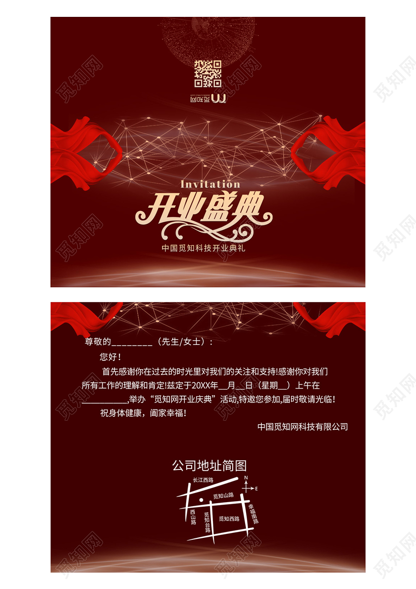 红色简约开业盛典邀请函开业邀请函