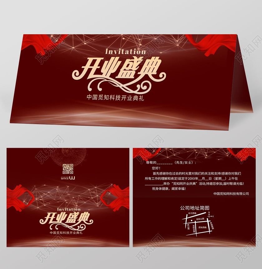 红色简约开业盛典邀请函开业邀请函