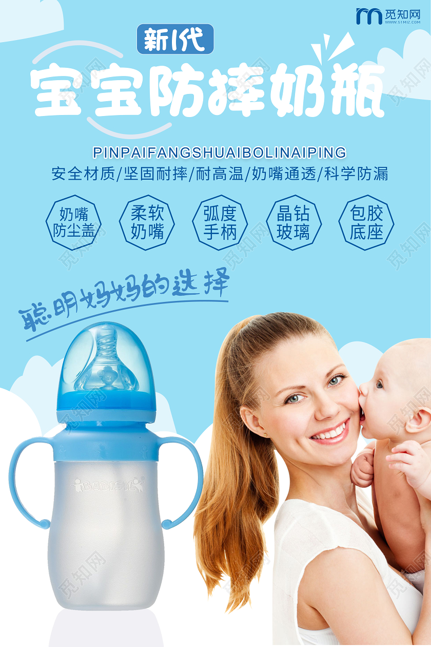 蓝色母婴产品海报宝宝防摔奶瓶奶瓶宣传海报