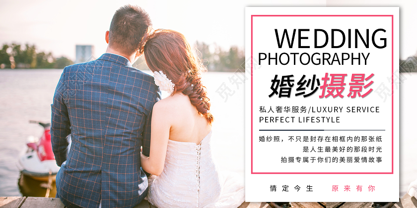 婚纱店婚纱摄影展板婚纱海报