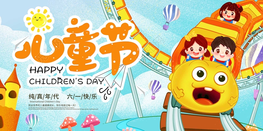 61欢度六一儿童节快乐天蓝色插画简约促销展板六一儿童节61六一儿童节展板