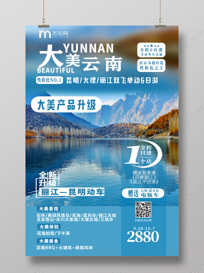 蓝色大美云南云南美景云南旅游宣传海报
