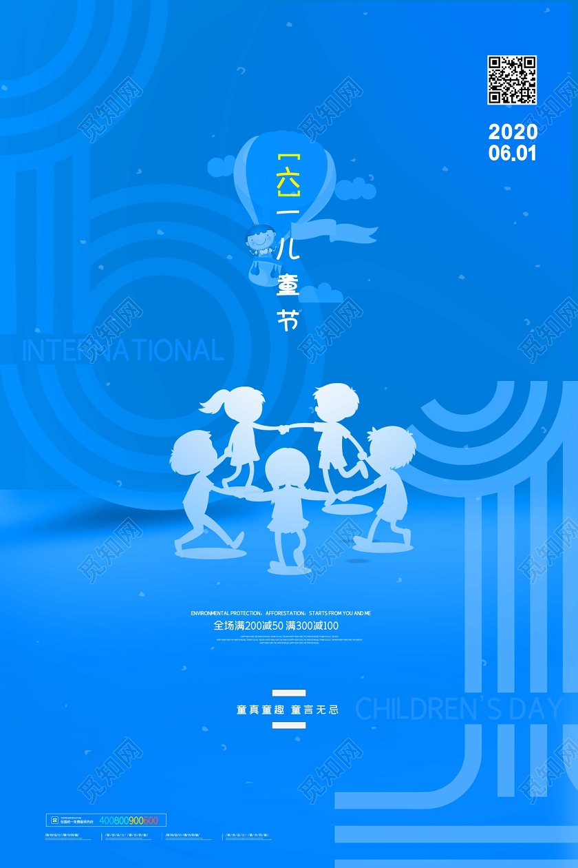 欢乐61六一儿童节快乐天蓝色插画简约海报六一儿童节61