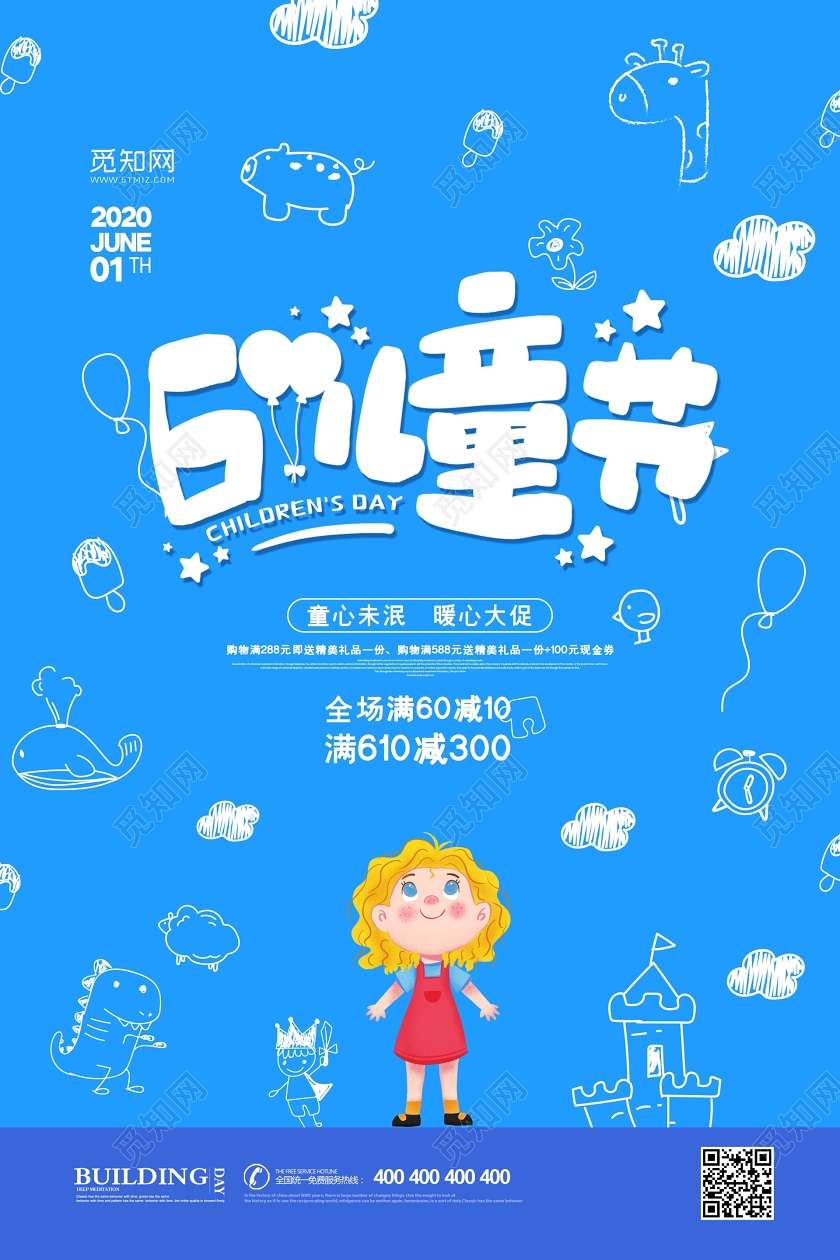 欢乐61六一儿童节快乐线条插画简约海报六一儿童节61