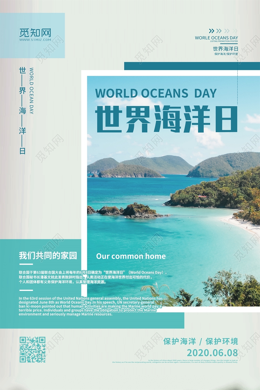 大气深海蓝色世界海洋日保护环境宣传海报