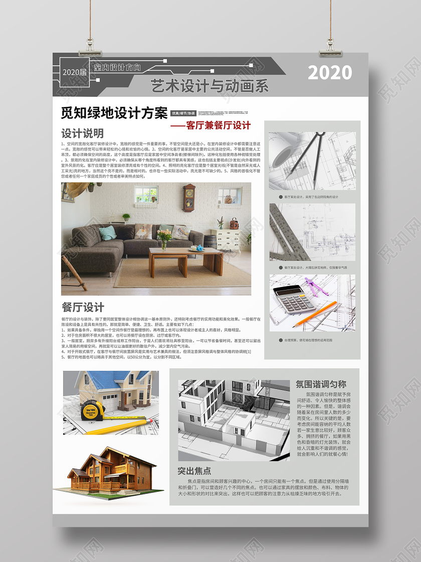 简约大气作品集艺术设计与动画系毕业设计室内设计海报毕业设计毕业设计展板