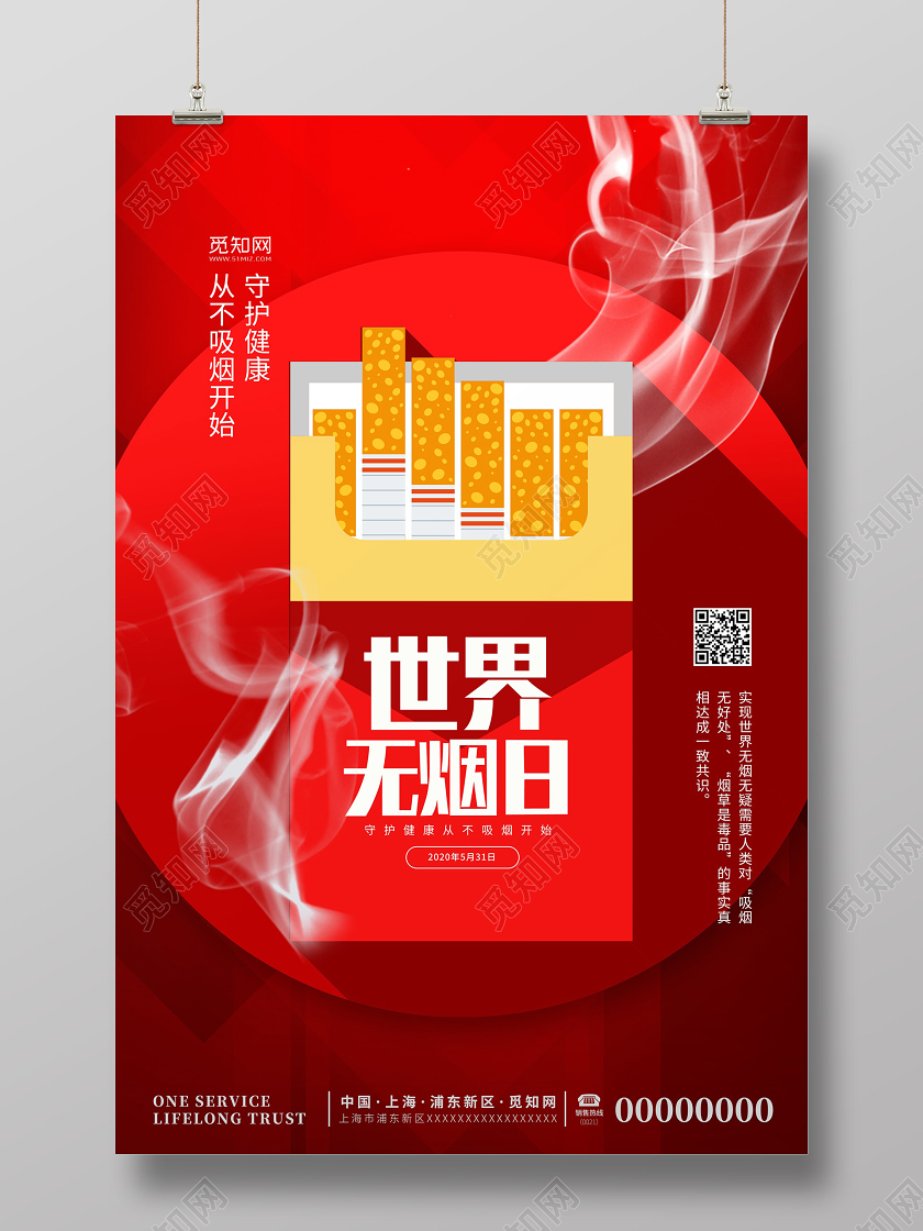 红色背景世界无烟日禁烟公益禁烟海报