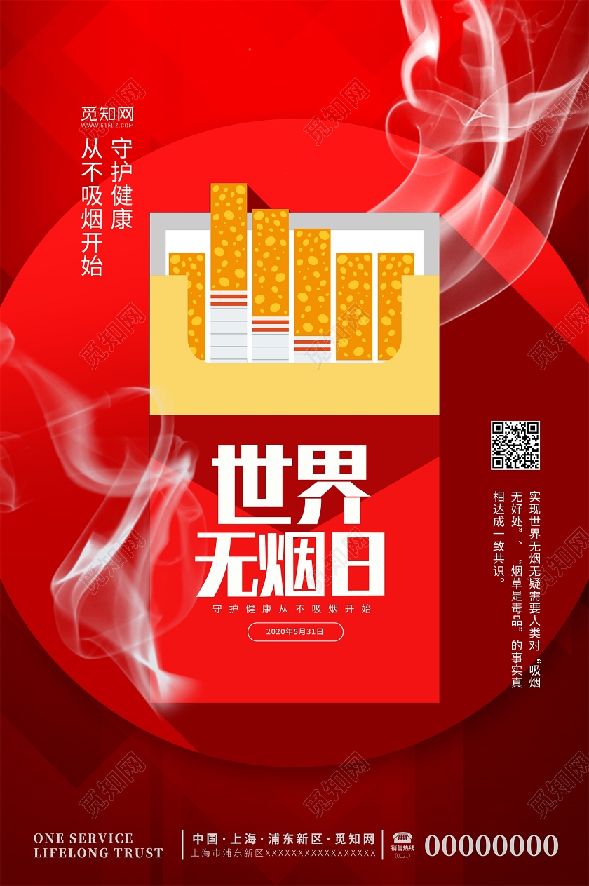 红色背景世界无烟日禁烟公益禁烟海报