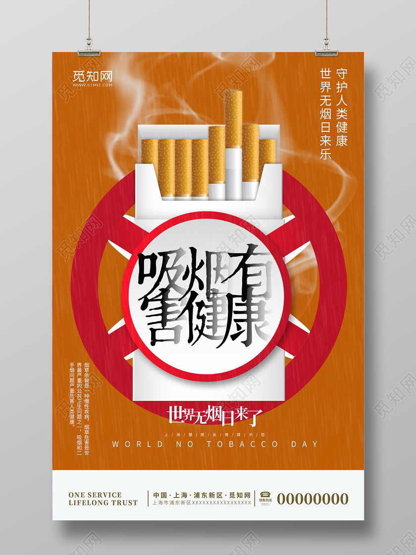 黄色系简约风世界无烟日禁烟日吸烟有害健康海报世界无烟日禁烟公益