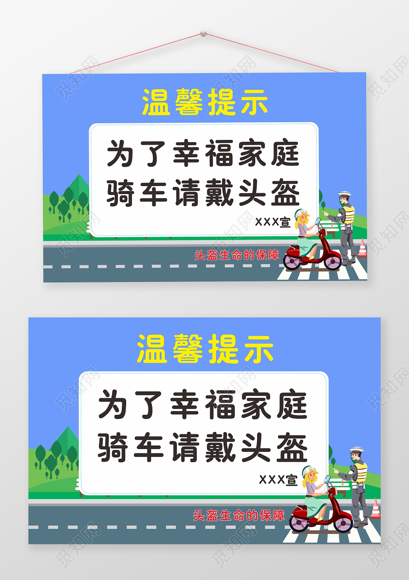 蓝色卡通风为了幸福家庭骑车请戴头盔温馨提示