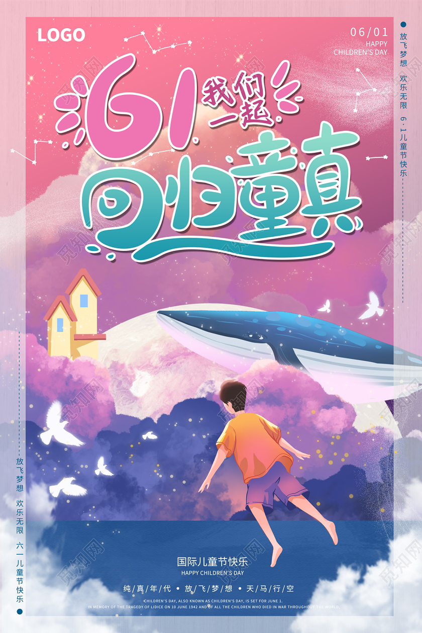 粉红色缤纷梦幻手绘儿童61我们一起回归童真61六一儿童节海报六一儿童节61