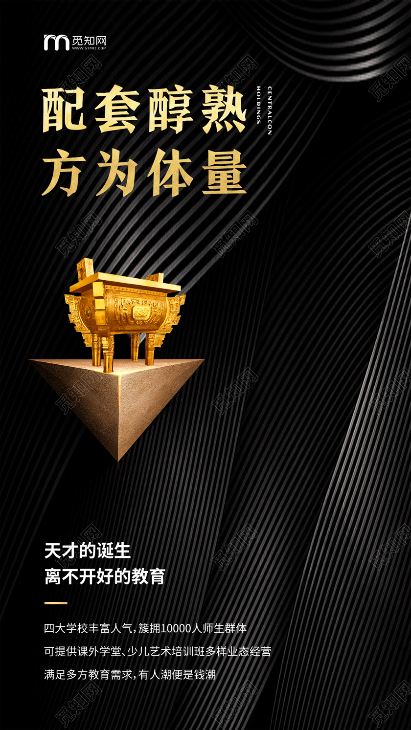 黑色奢华配套醇熟方为体量房地产商铺海报uih5手机海报