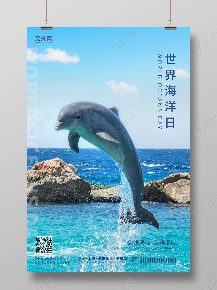 蓝色创意时尚6月8日世界海洋日活动海报