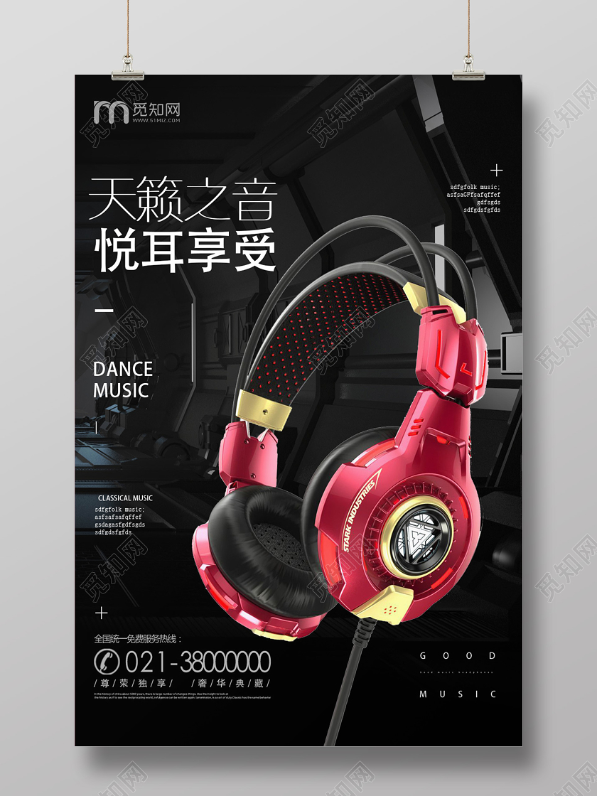 黑色简约天籁之音悦耳享受产品海报