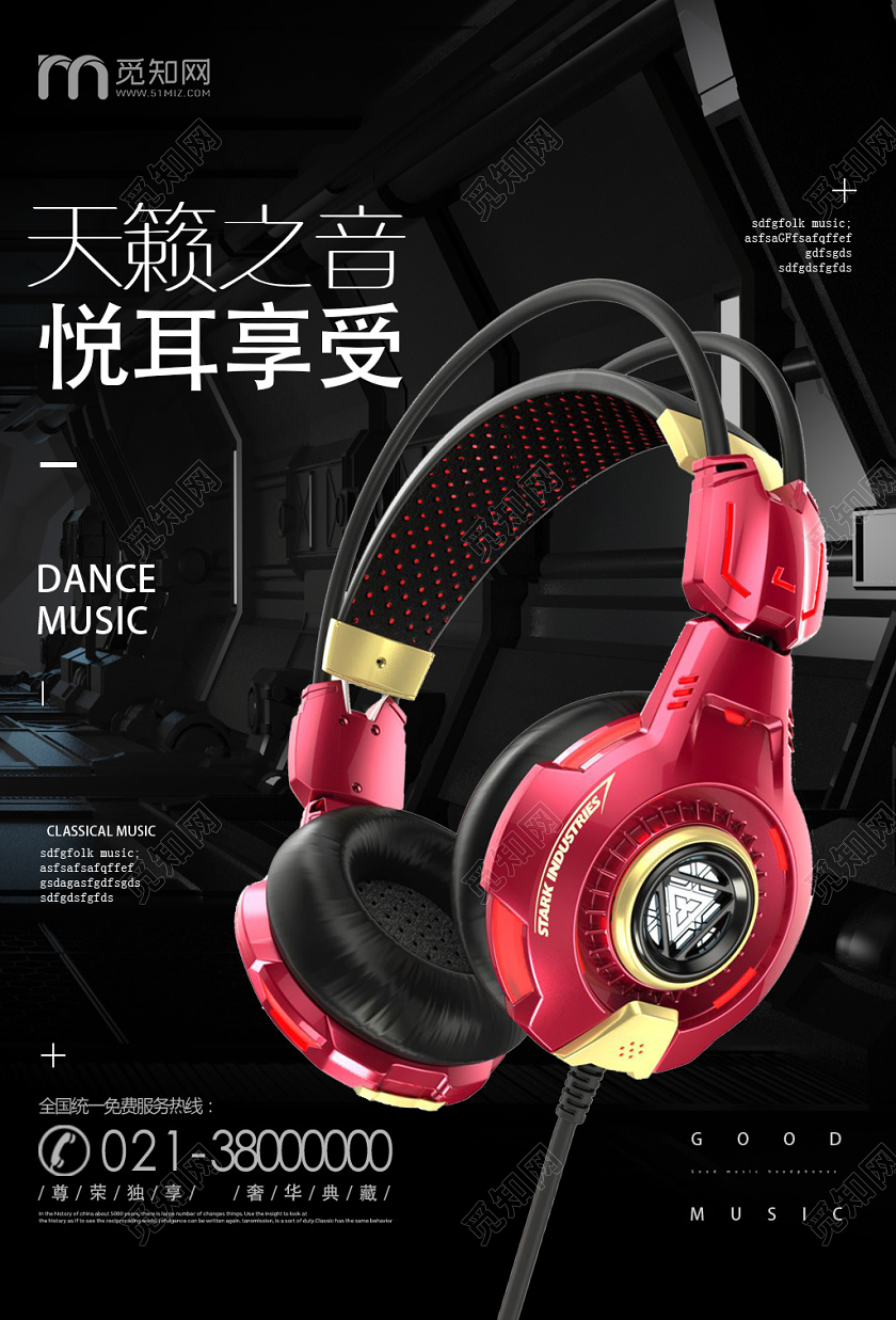 黑色简约天籁之音悦耳享受产品海报