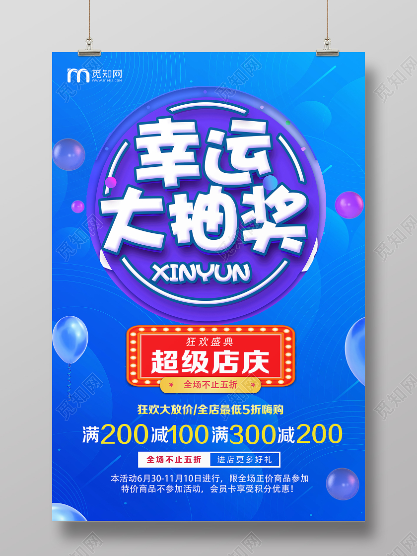 蓝色电商风幸运大抽奖抽奖海报