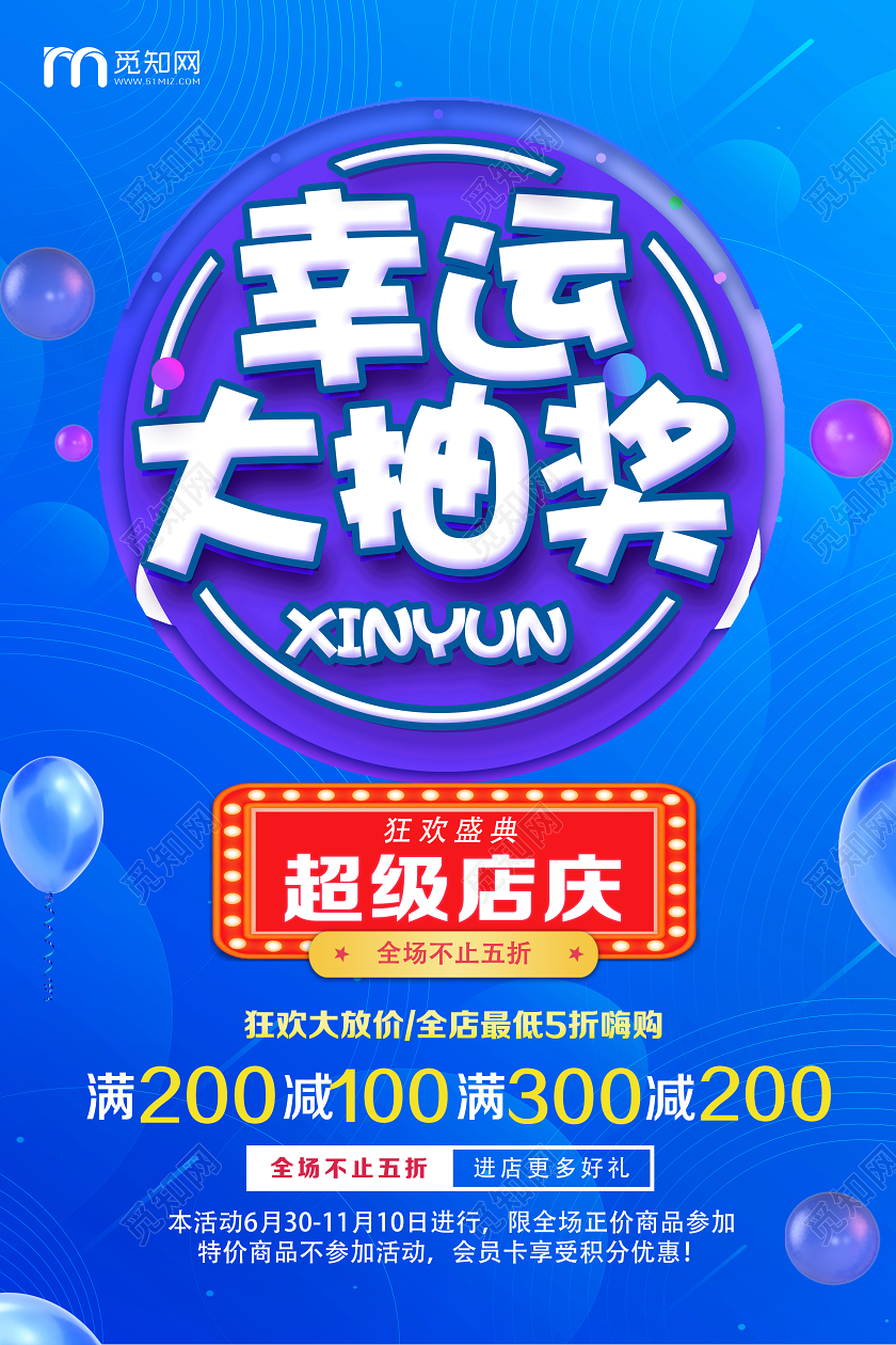 蓝色电商风幸运大抽奖抽奖海报