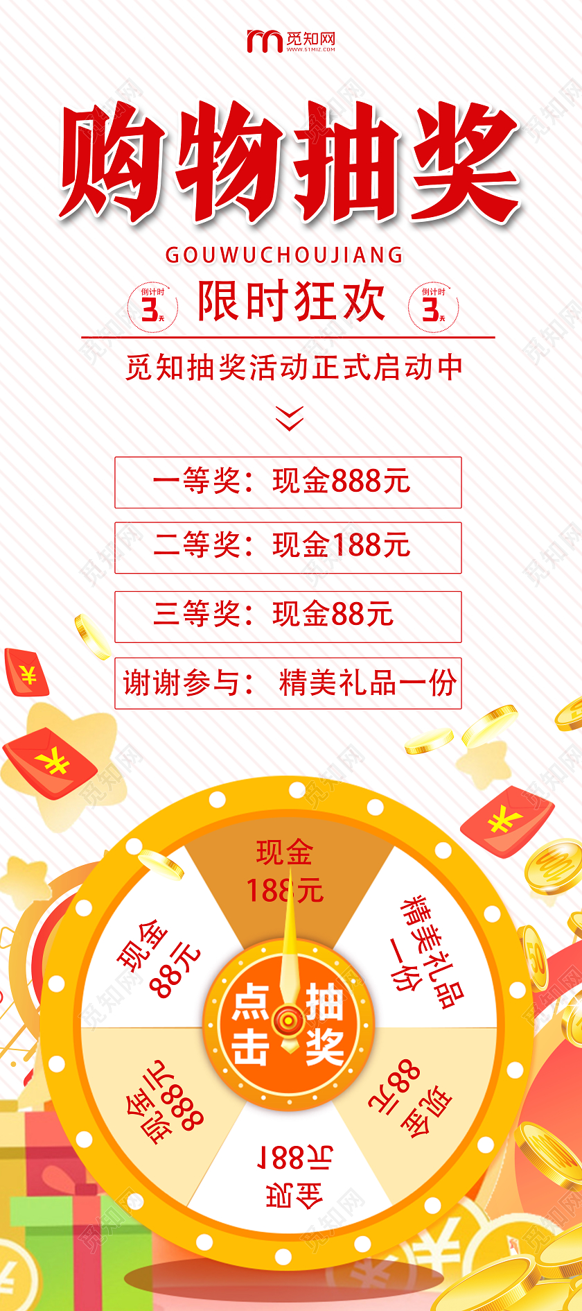 白色卡通购物抽奖抽奖展架易拉宝抽奖海报