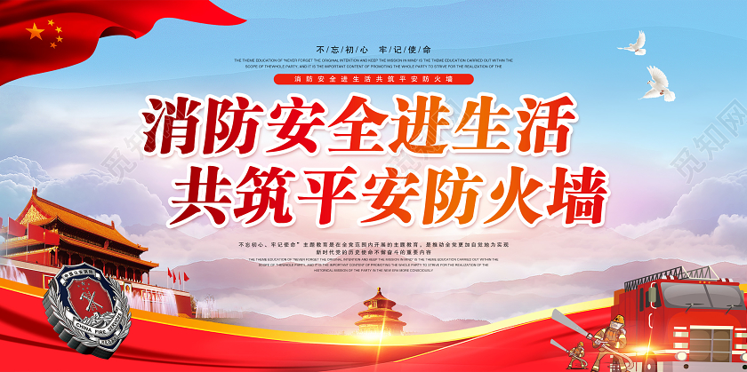 全国消防安全宣传日2020消防人员消防安全知识宣传栏展板