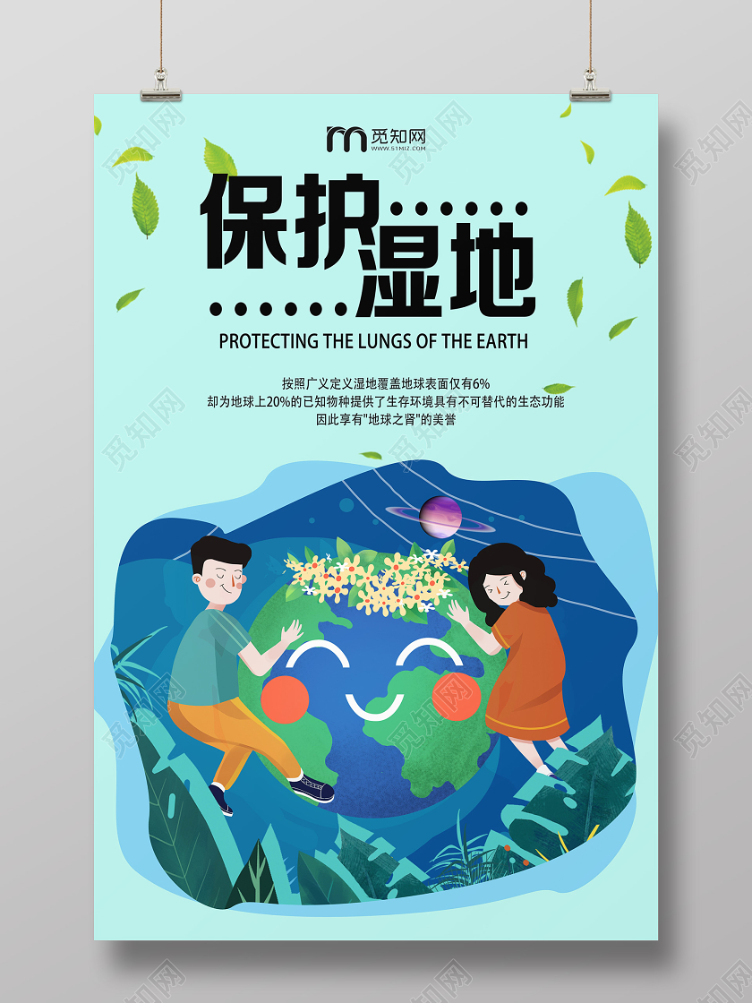 蓝色卡通保护湿地保护地球海报