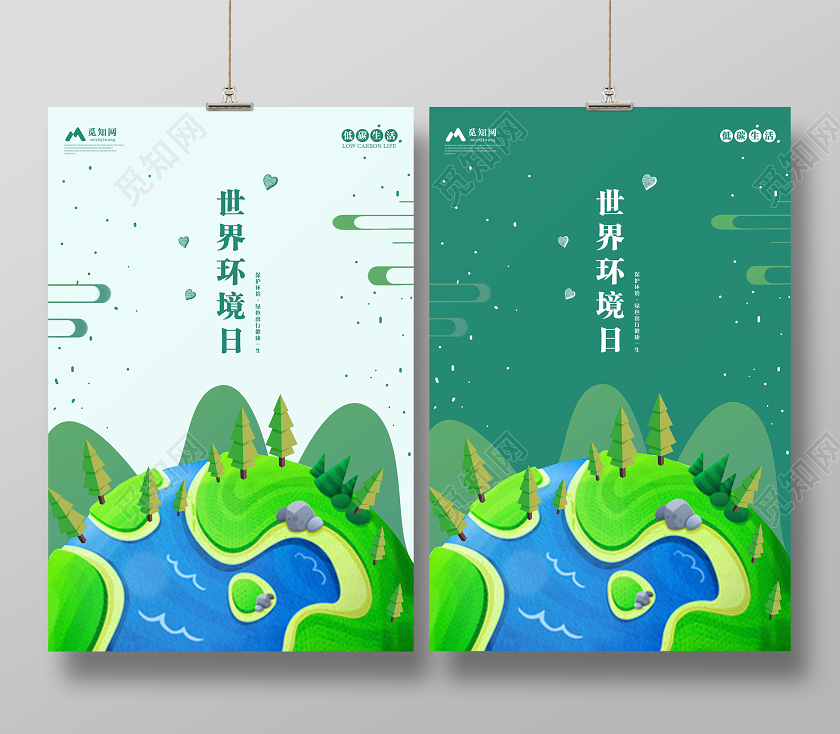 小清新简约世界环境日环保宣传推广海报