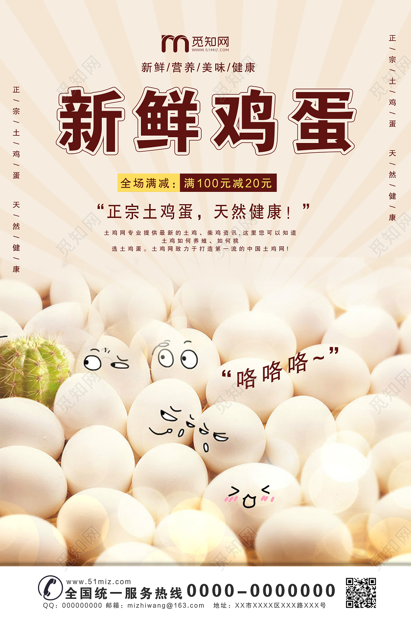 黄色大气新鲜鸡蛋农产品宣传海报农产品海报