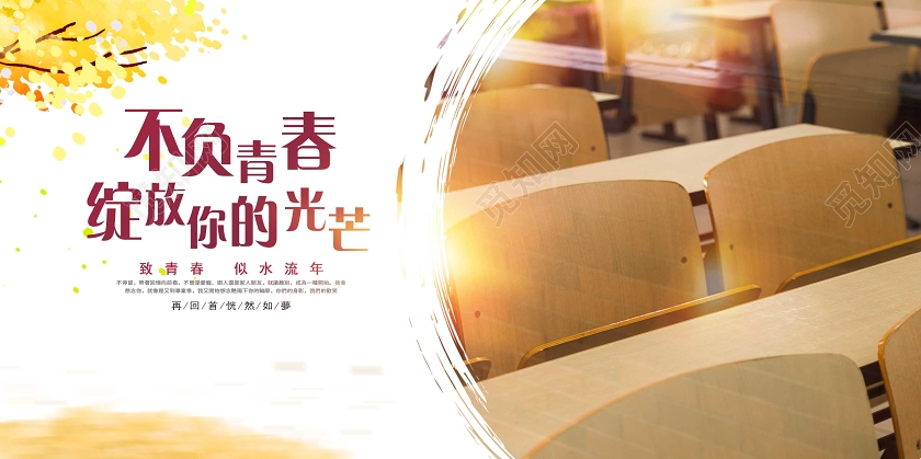 毕业季毕业简约风致青春青春不散场毕业季宣传海报展板