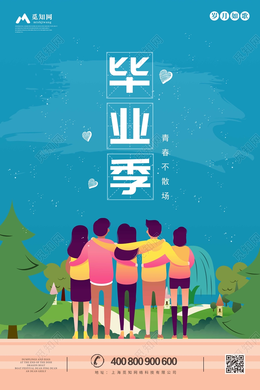 毕业季毕业小清新插画致青春毕业季宣传海报