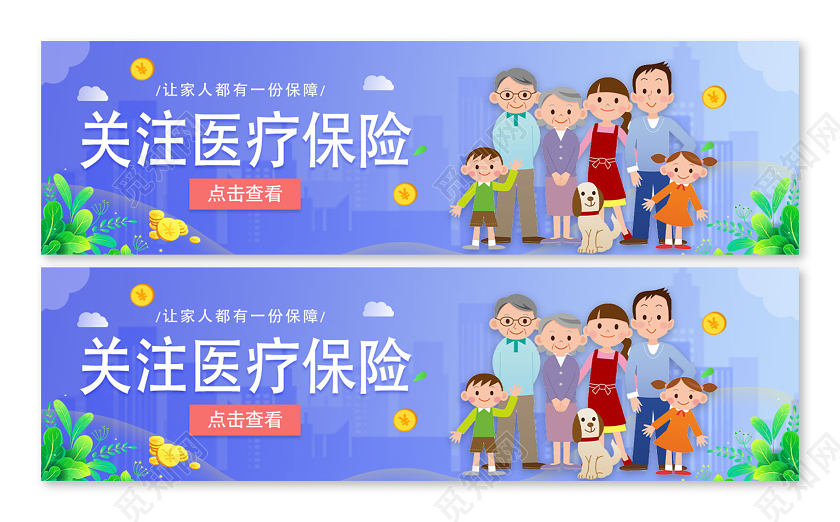蓝色卡通保险海报关注医疗保险宣传banner