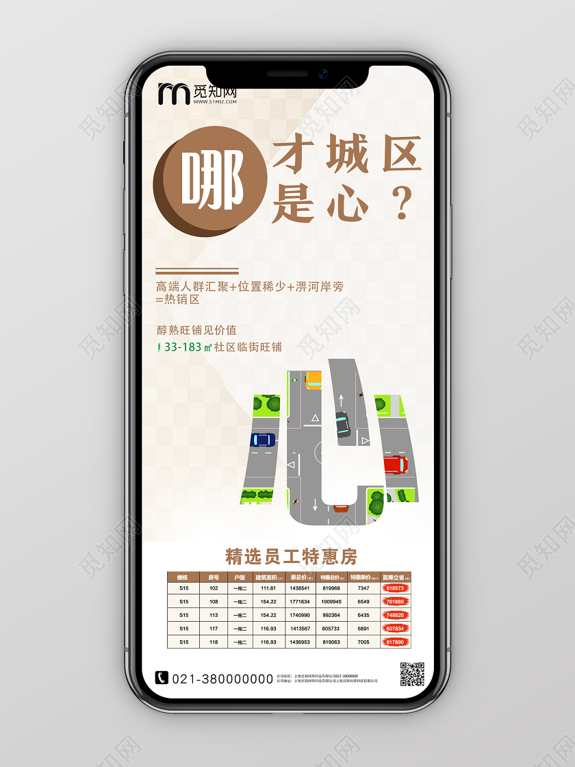黄色卡通哪才是城心区房地产商铺海报ui手机海报