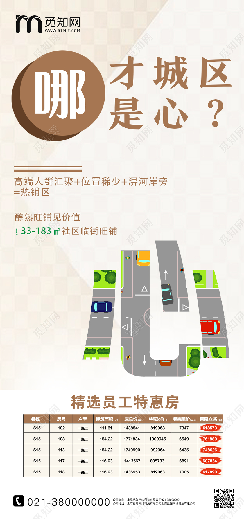 黄色卡通哪才是城心区房地产商铺海报ui手机海报