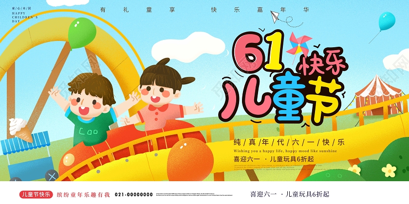 61欢度六一儿童节快乐天蓝色插画简约促销展板六一儿童节61六六一儿童节展板