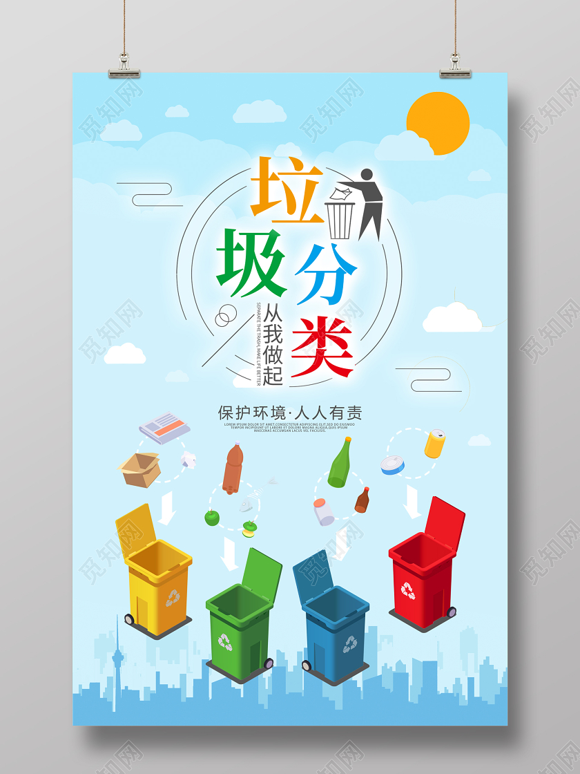 蓝色垃圾分类公益宣传环保插画海报