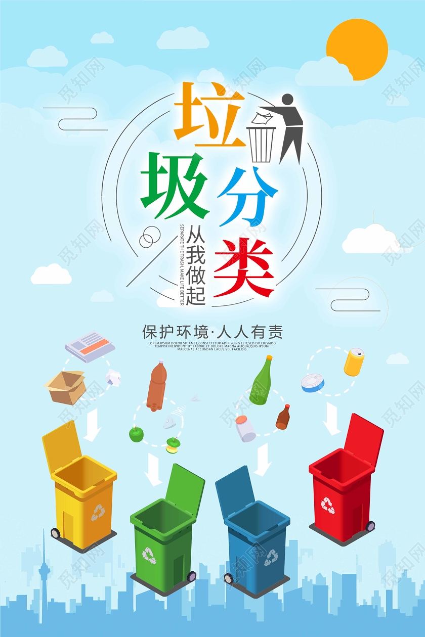 蓝色垃圾分类公益宣传环保插画海报