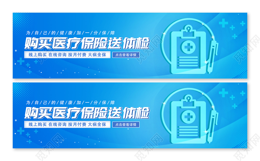 蓝色几何购买医疗保险送体检保险海报banner