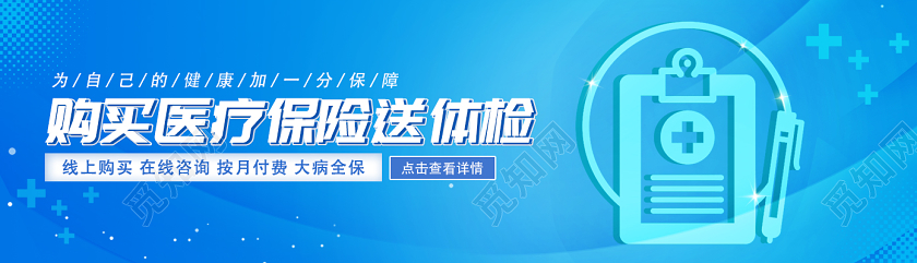 蓝色几何购买医疗保险送体检保险海报banner