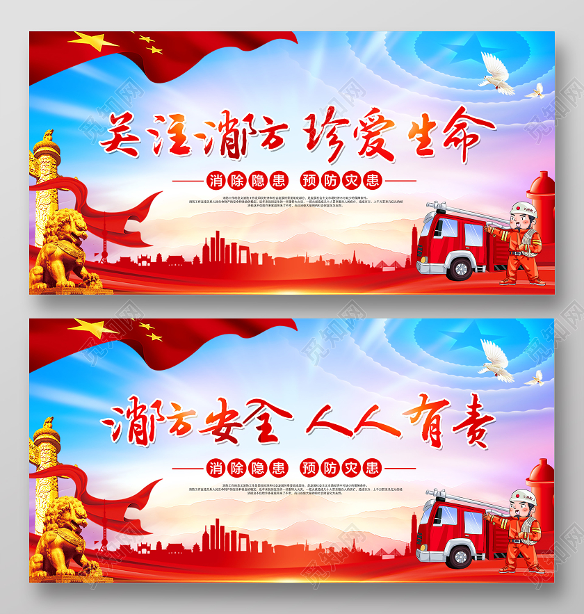 红色关注消防安全珍爱生命消防宣传展板消防安全海报