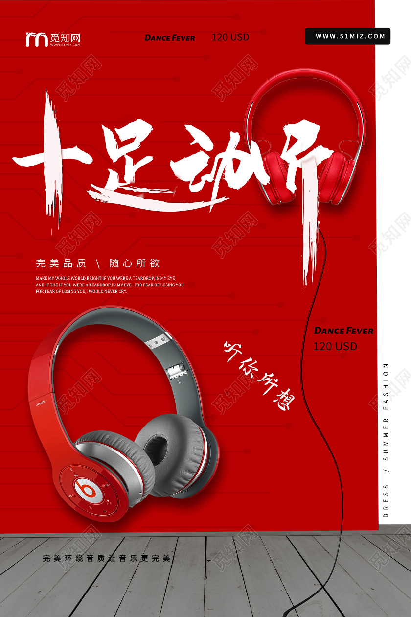 红色炫酷十足动听耳机科技产品海报