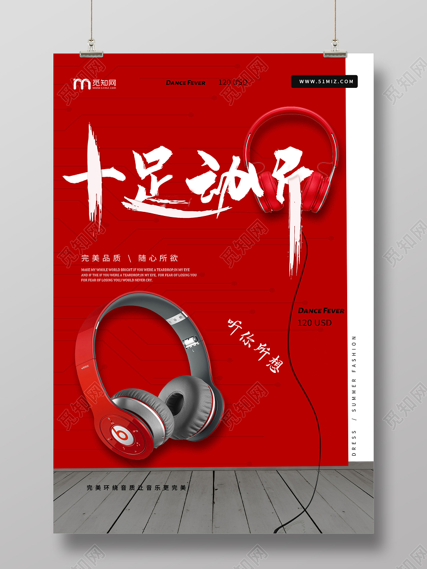 红色炫酷十足动听耳机科技产品海报