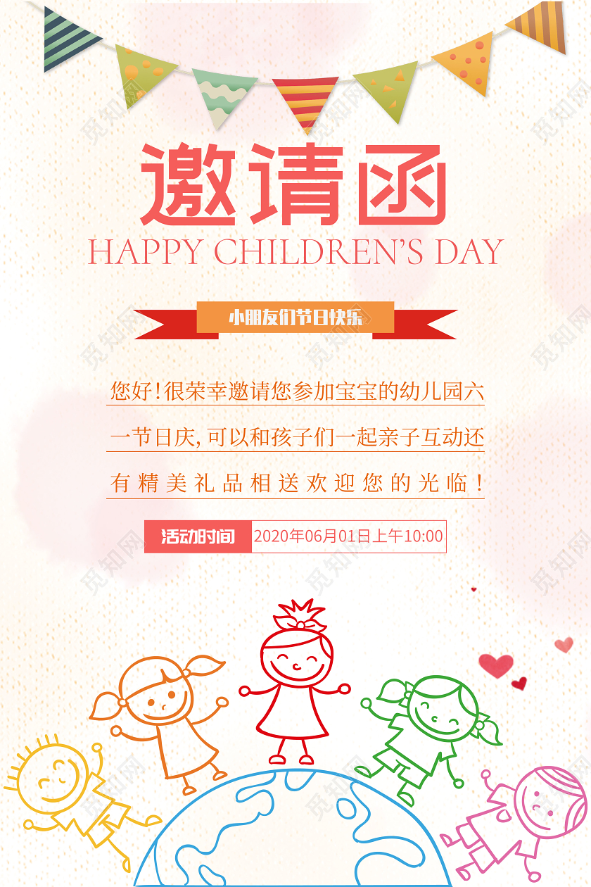 六一61儿童节幼儿园可爱风格邀请函