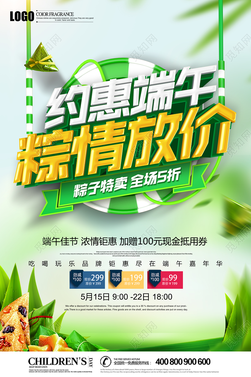 创意立体端午节约惠端午粽情放价促销宣传海报