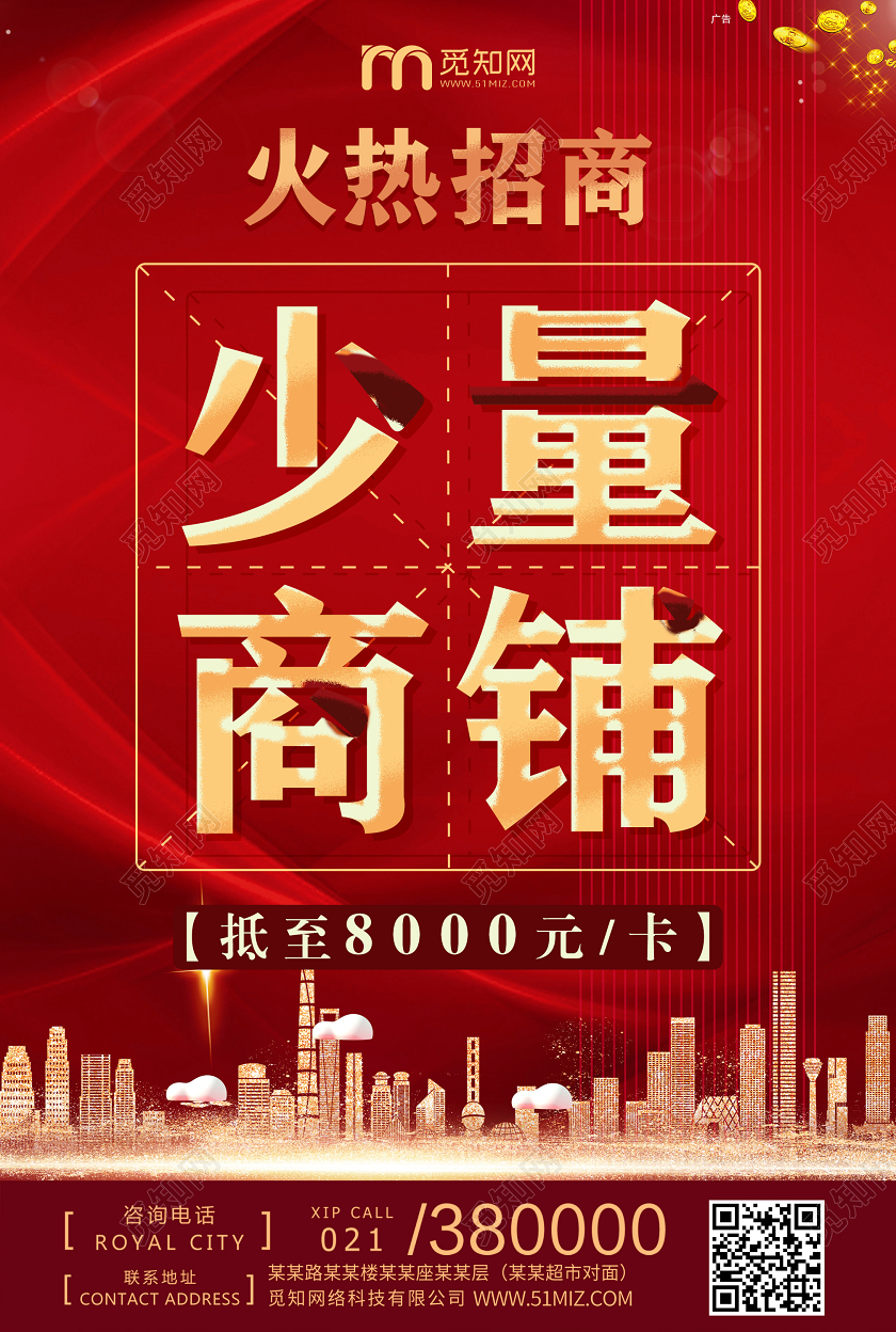 简约红色金币商铺赚钱房地产投资买铺海报宣传房地产商铺海报