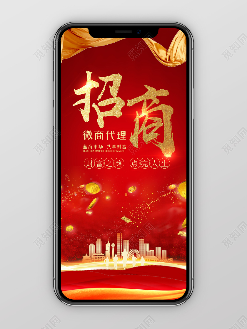 红色氛围大气招商手机海报招商加盟海报
