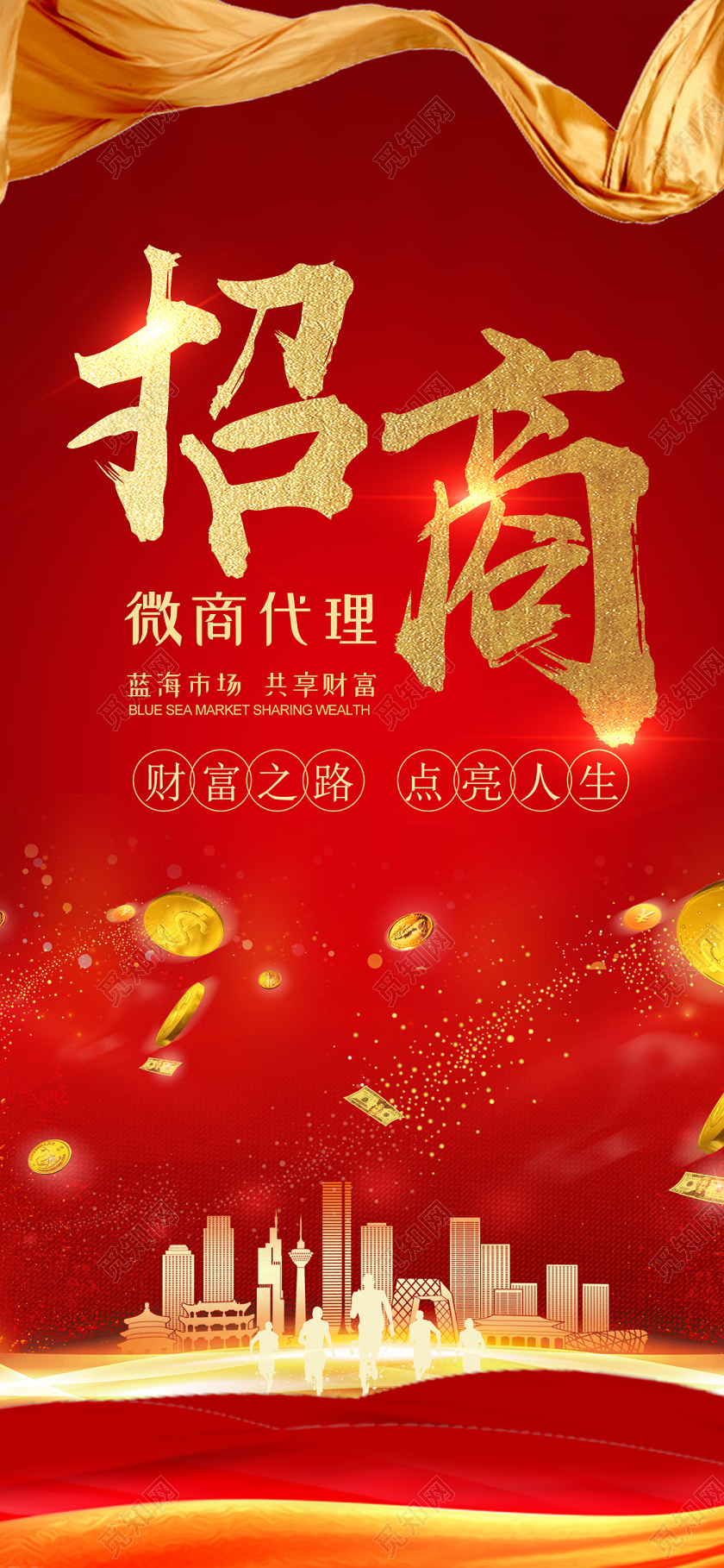 红色氛围大气招商手机海报招商加盟海报