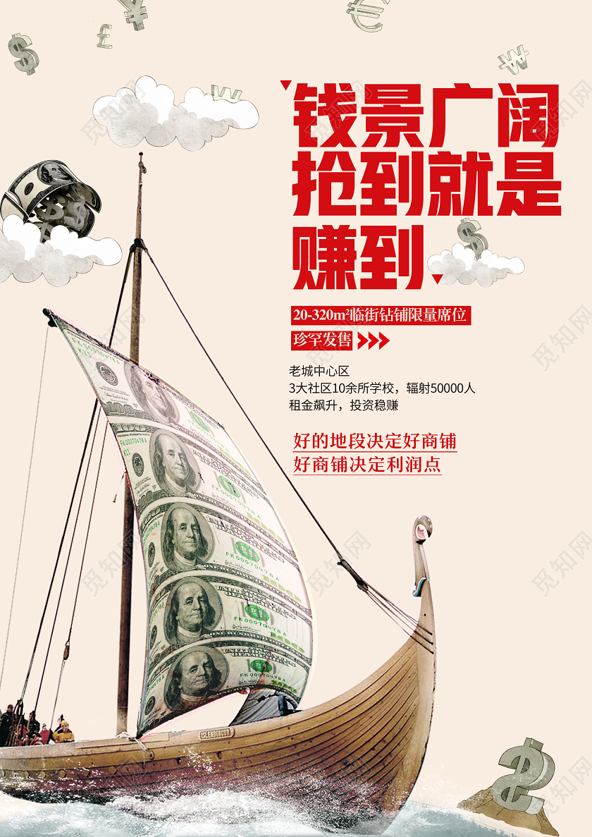 简约美元美金钱商铺赚钱房地产投资买铺海报宣传房地产商铺海报