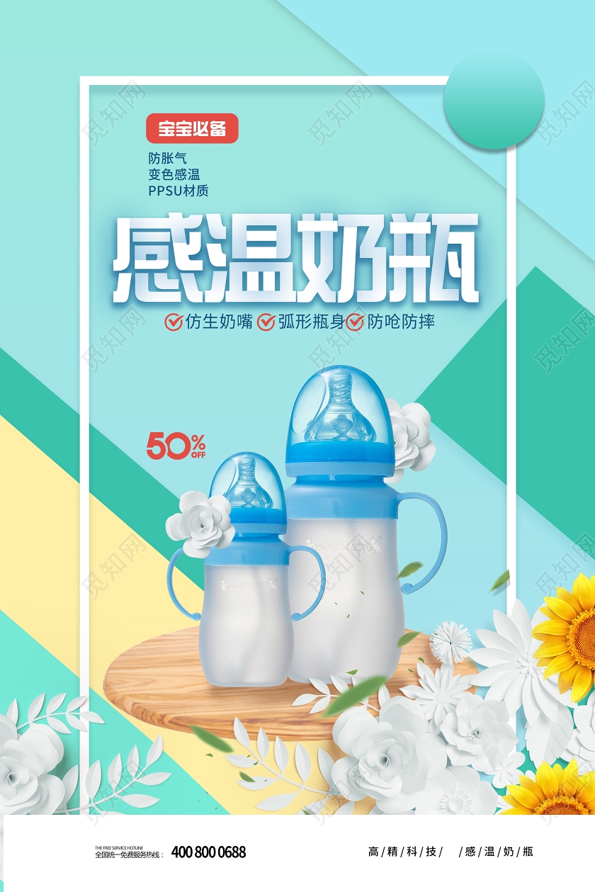 蓝色母婴产品海报感温奶瓶奶瓶宣传海报