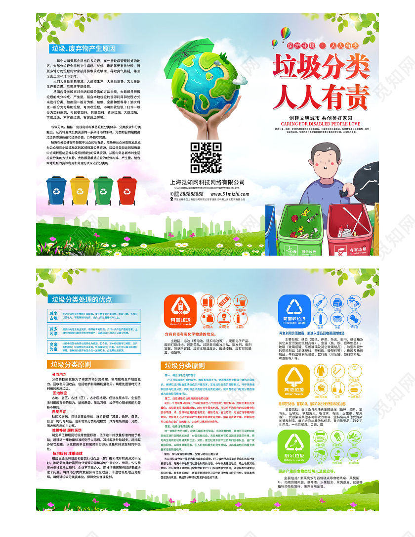 蓝色小清新垃圾分类人人有责文明三折页